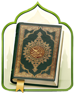 قسم القرآن الكريم